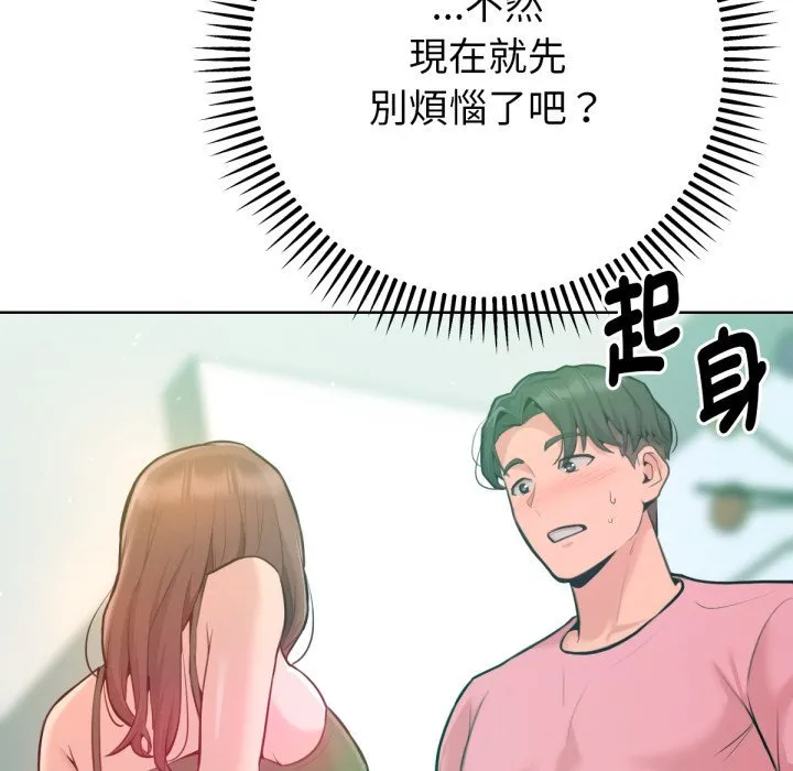 不只是朋友 第3话 第121页