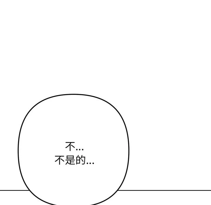 不只是朋友 第3话 第171页