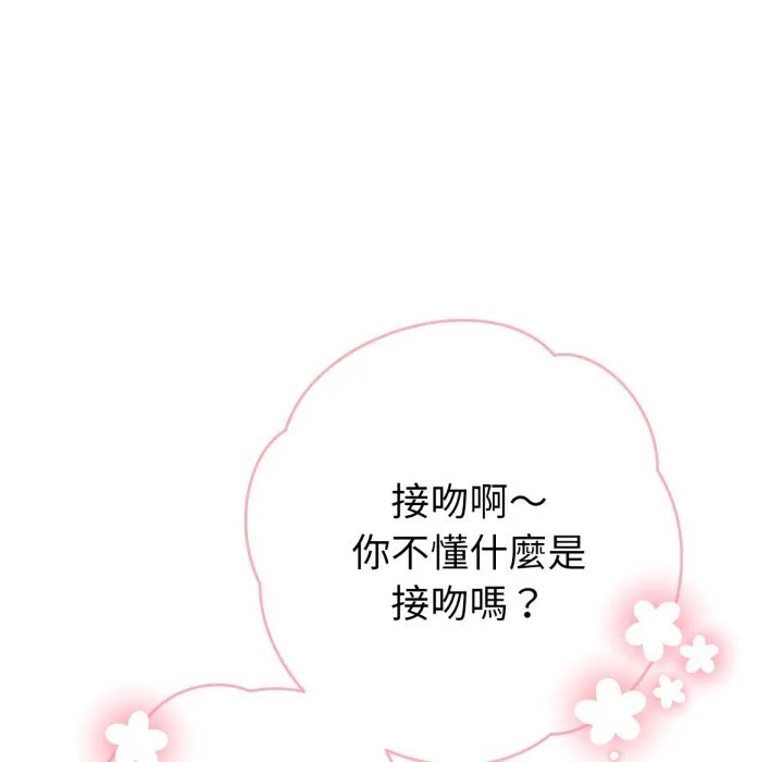 不只是朋友 第3话 第16页