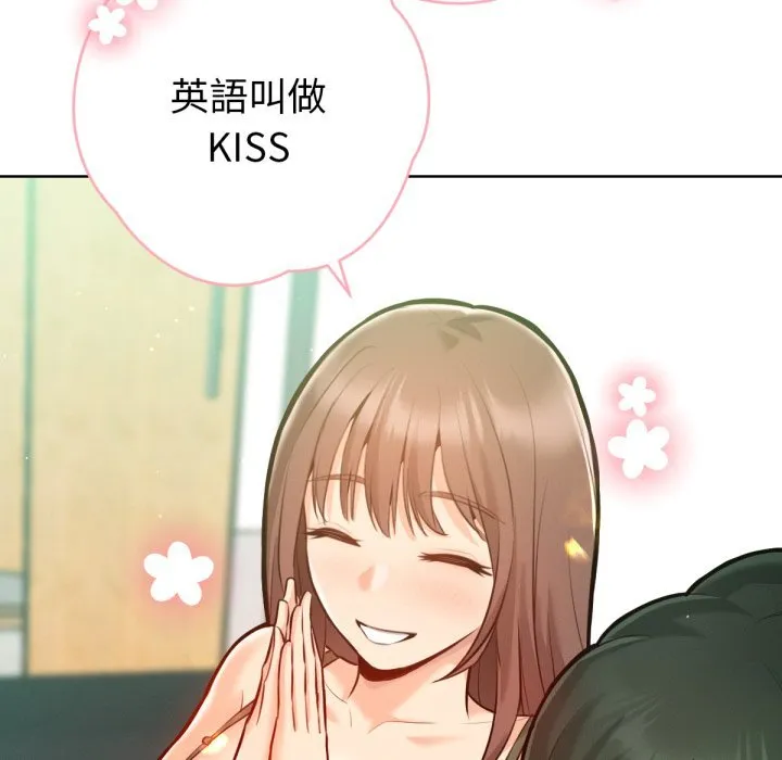 不只是朋友 第3话 第17页