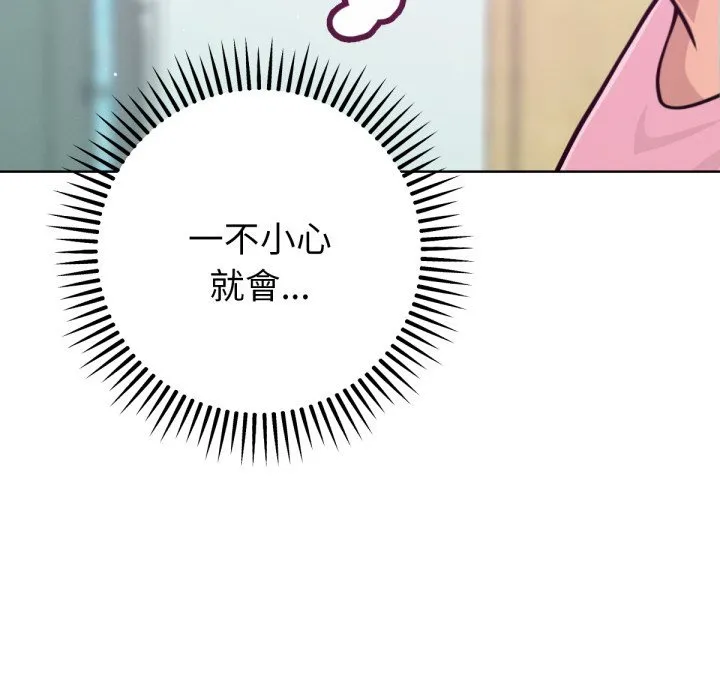不只是朋友 第3话 第74页