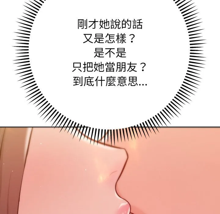 不只是朋友 第3话 第8页