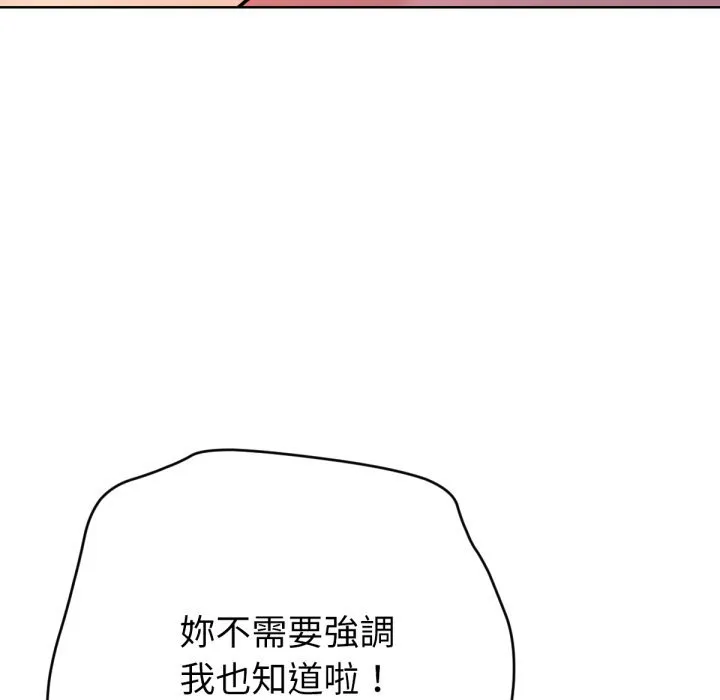不只是朋友 第3话 第19页