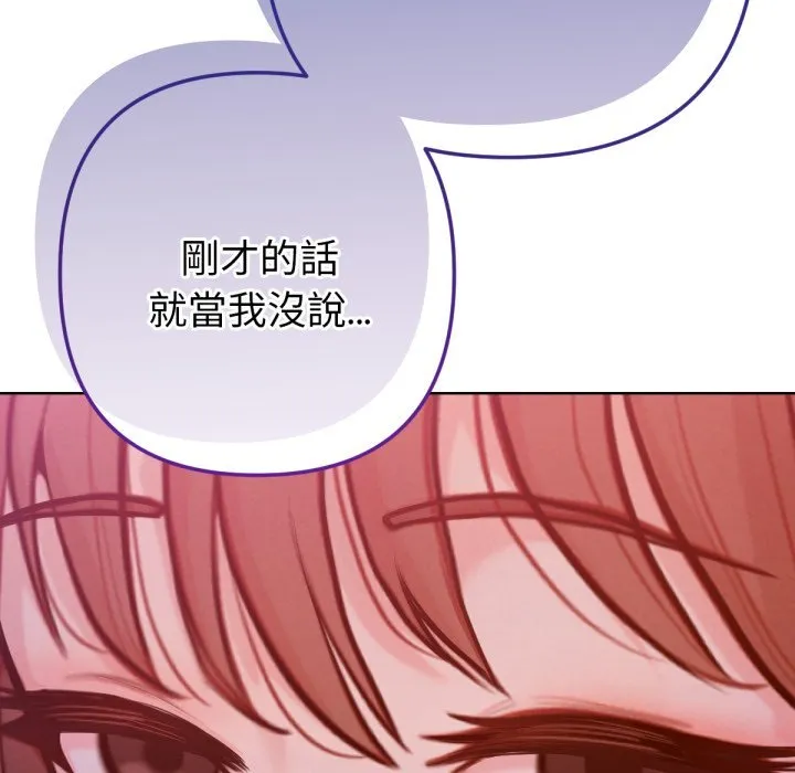 不只是朋友 第3话 第38页