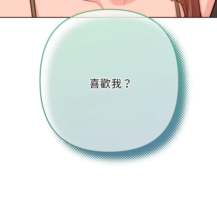 不只是朋友 第3话 第27页