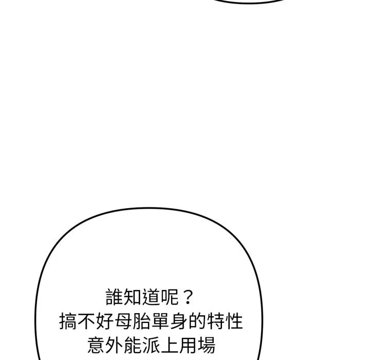 不只是朋友 第2话 第65页