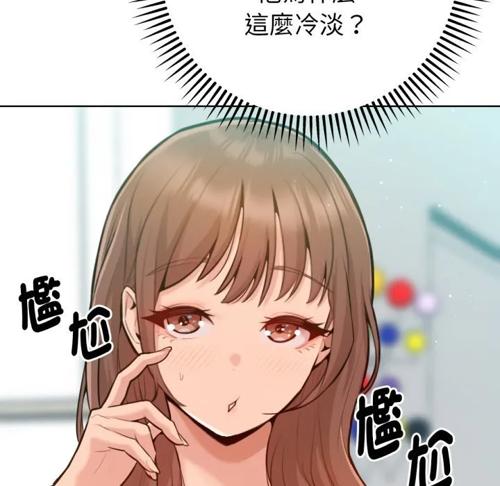 不只是朋友 第2话 第93页