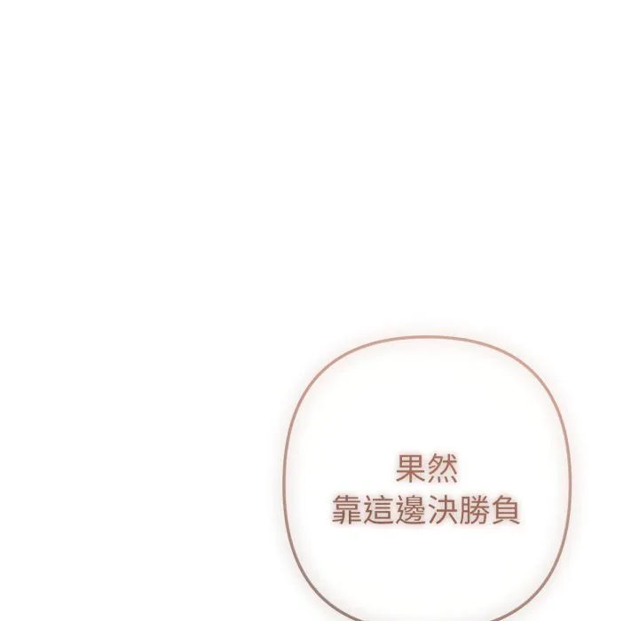 不只是朋友 第2话 第9页