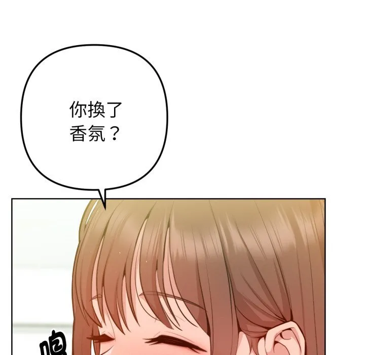 不只是朋友 第2话 第36页