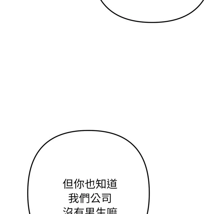 不只是朋友 第2话 第54页