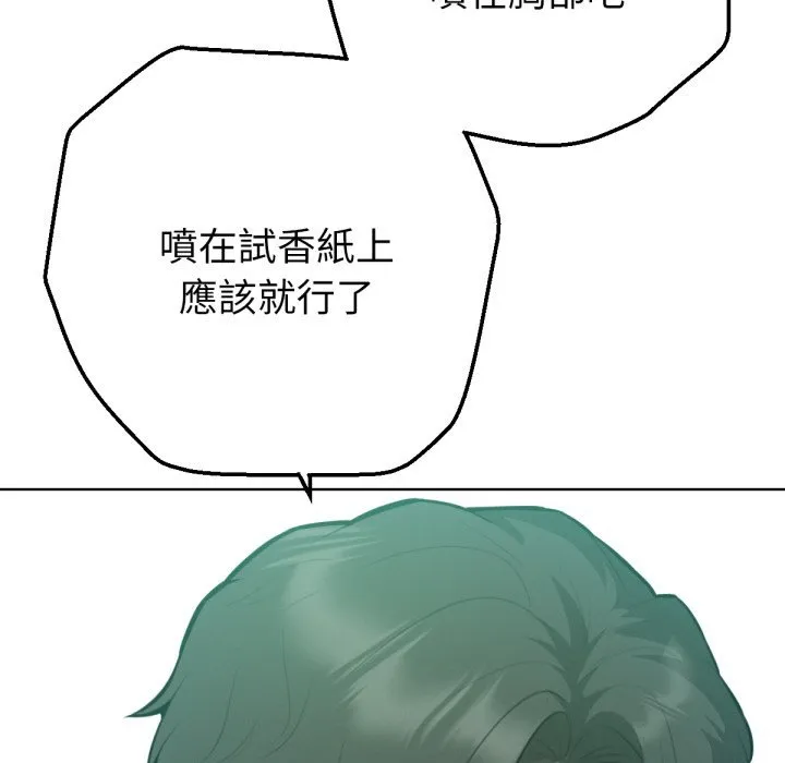 不只是朋友 第2话 第130页