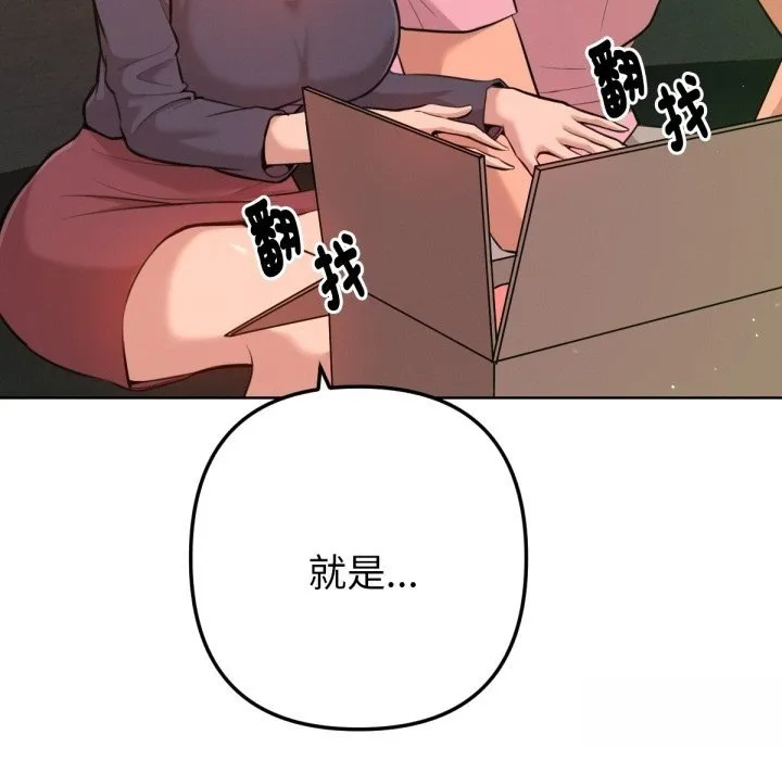 不只是朋友 第2话 第48页