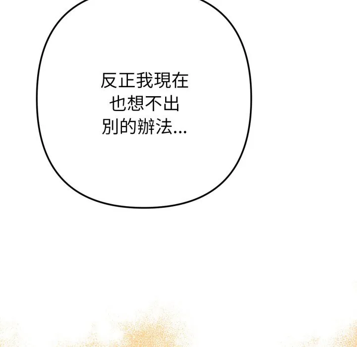 不只是朋友 第2话 第22页