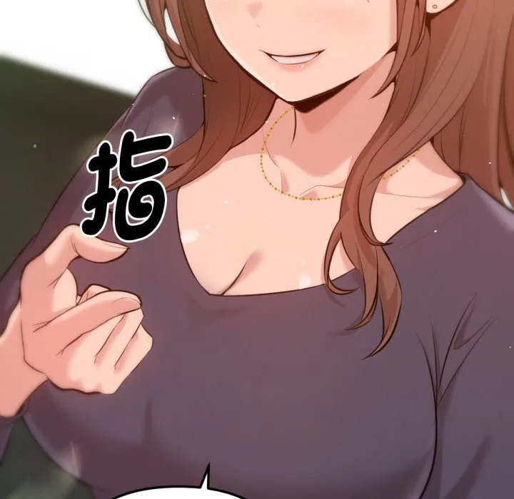 不只是朋友 第2话 第58页