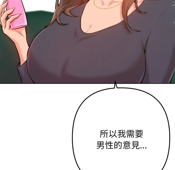 不只是朋友 第2话 第53页