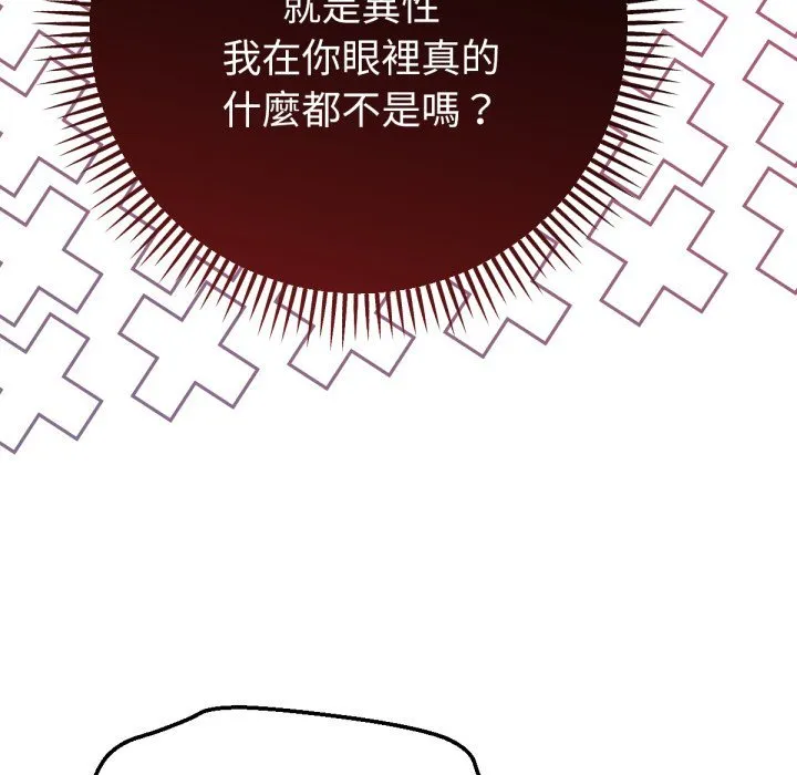 不只是朋友 第2话 第159页