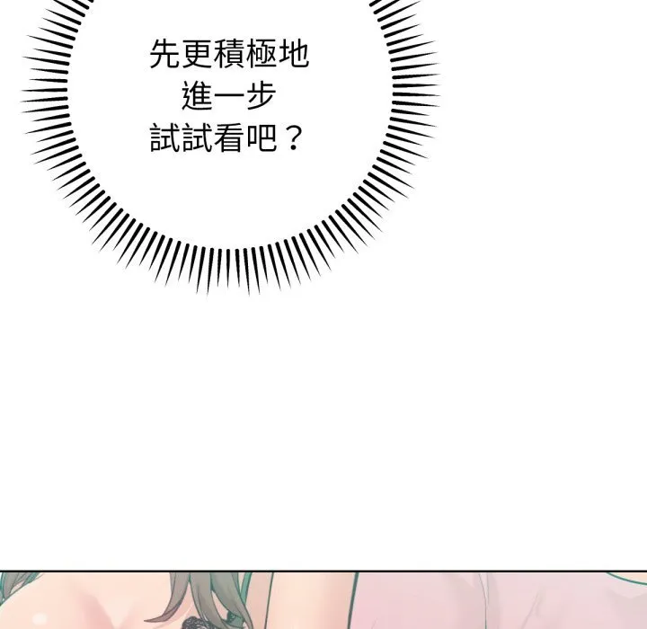 不只是朋友 第2话 第101页