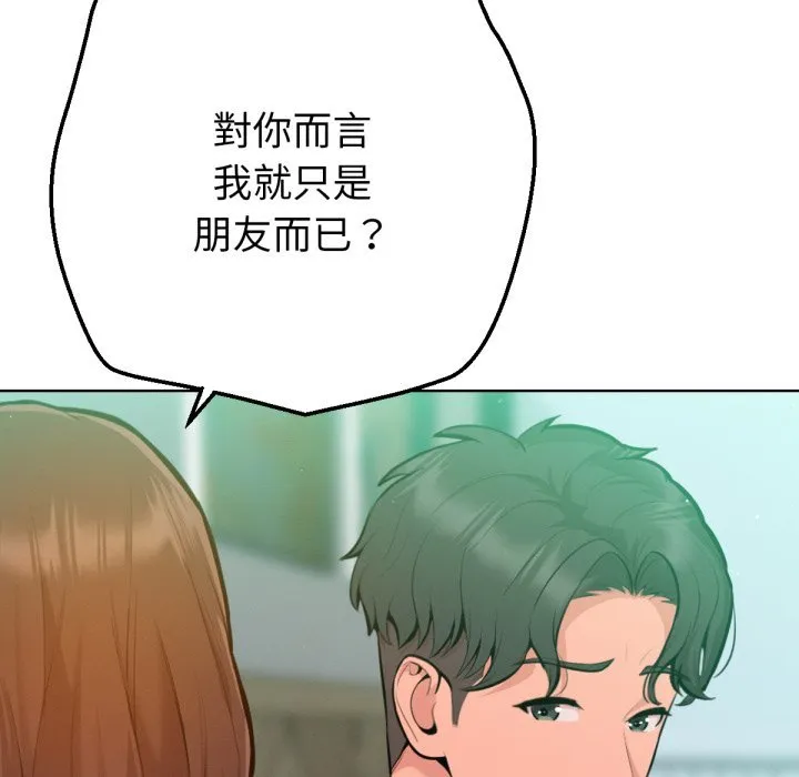 不只是朋友 第2话 第160页