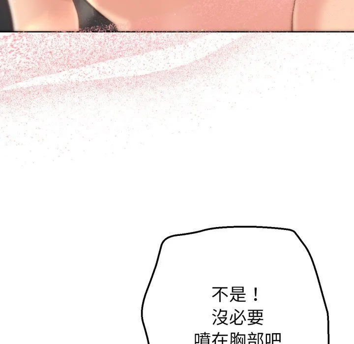 不只是朋友 第2话 第129页