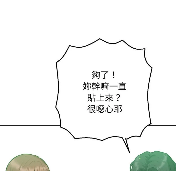 不只是朋友 第2话 第154页