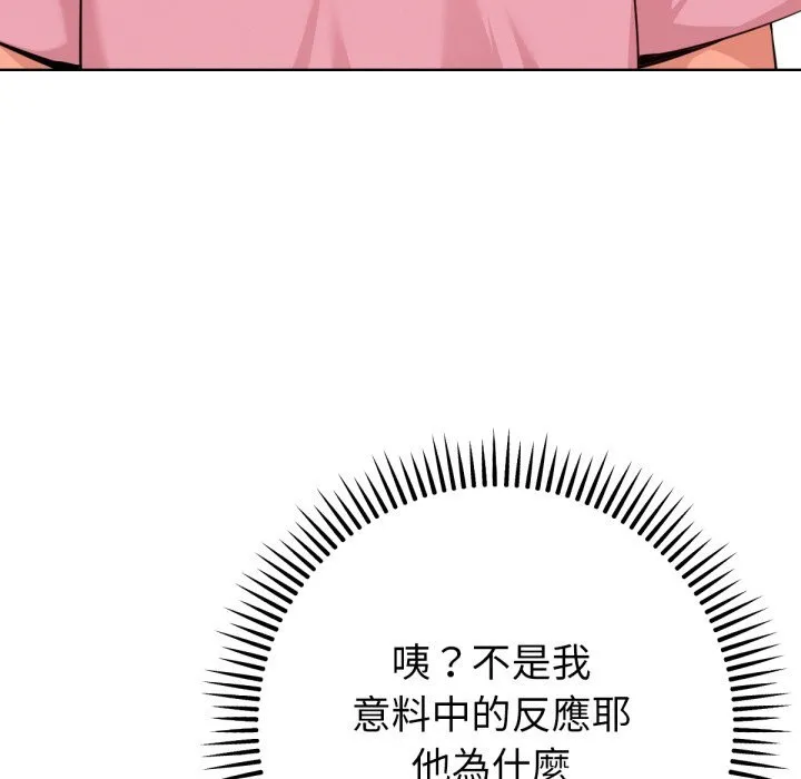 不只是朋友 第2话 第92页