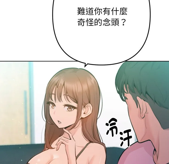 不只是朋友 第2话 第133页