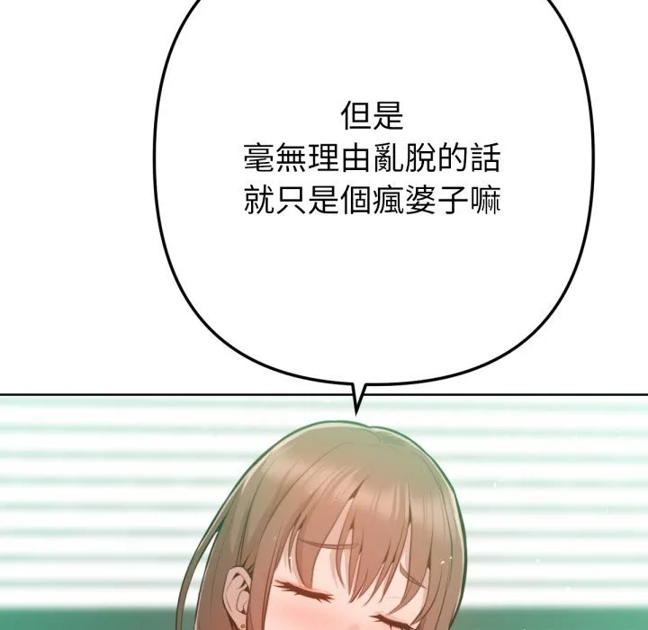 不只是朋友 第2话 第13页