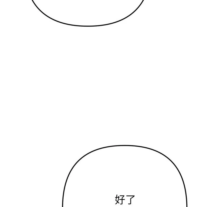 不只是朋友 第2话 第46页