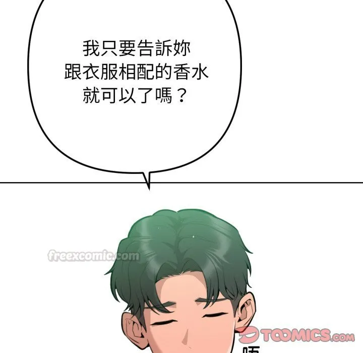 不只是朋友 第2话 第60页