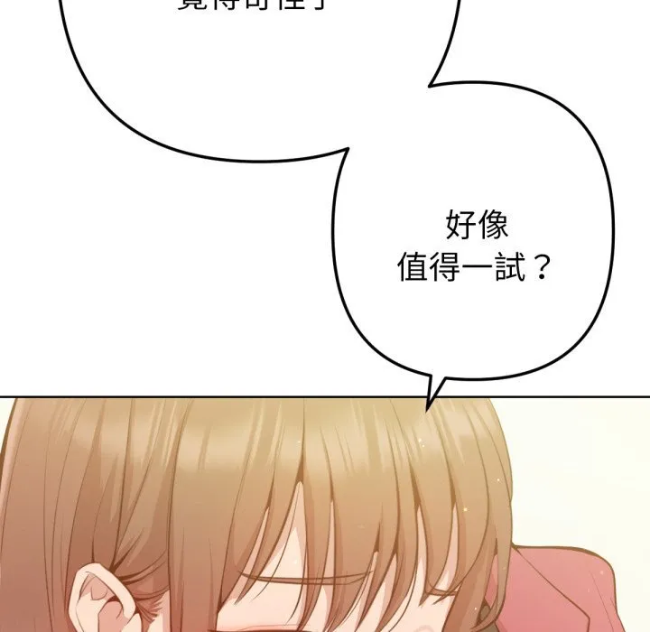不只是朋友 第2话 第20页