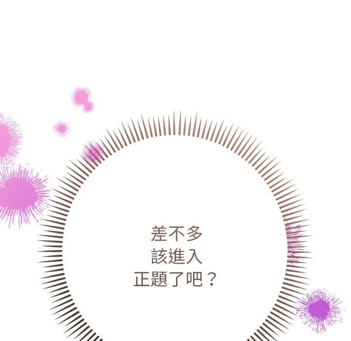 不只是朋友 第2话 第77页