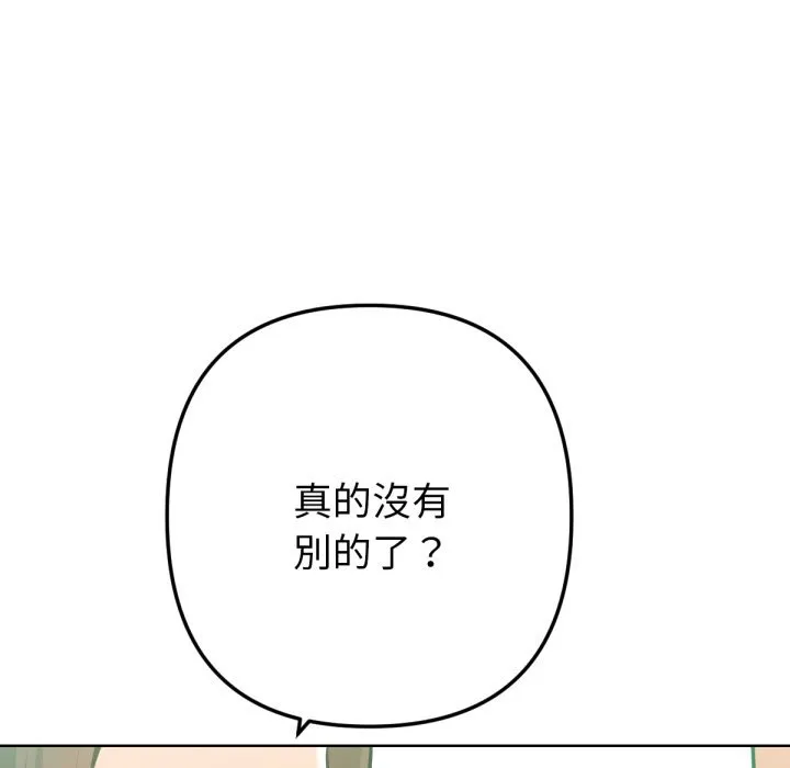 不只是朋友 第2话 第151页