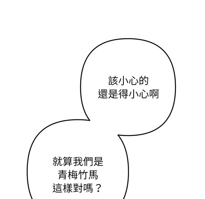 不只是朋友 第2话 第106页