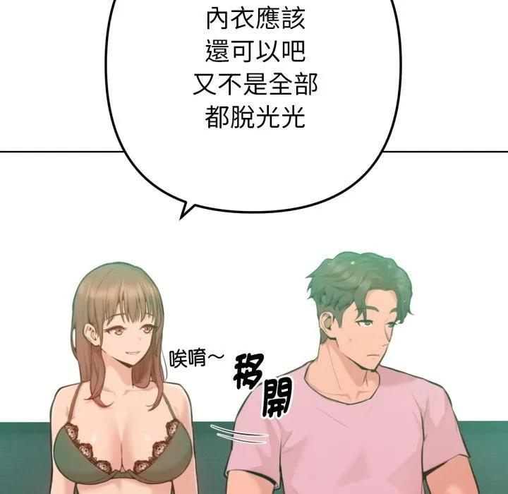 不只是朋友 第2话 第104页