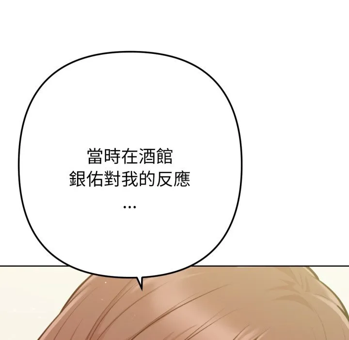 不只是朋友 第2话 第7页