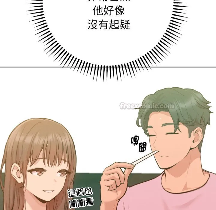 不只是朋友 第2话 第75页