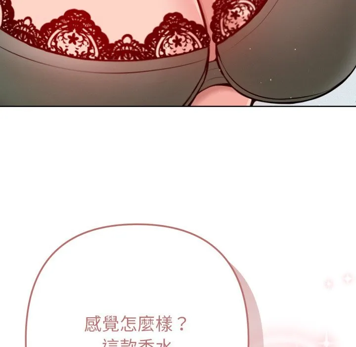 不只是朋友 第2话 第137页