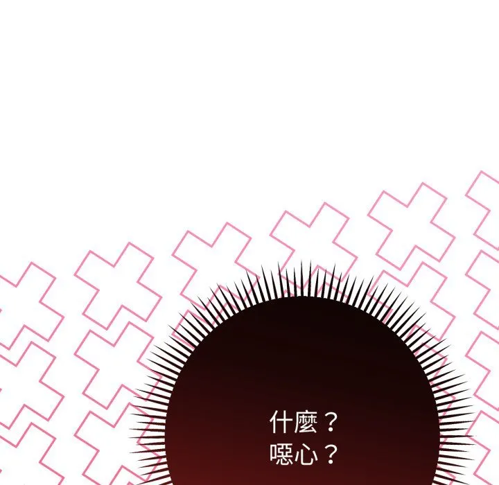 不只是朋友 第2话 第156页