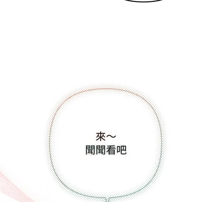 不只是朋友 第2话 第126页