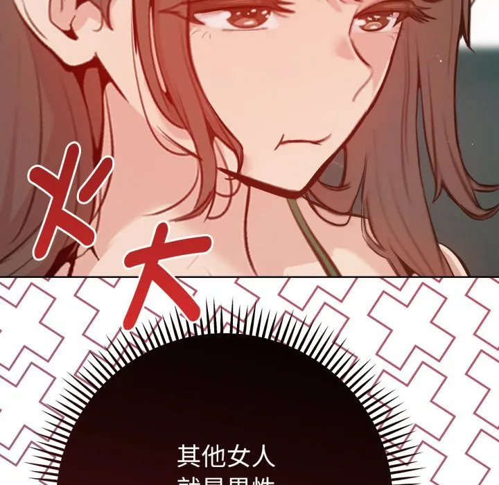不只是朋友 第2话 第158页