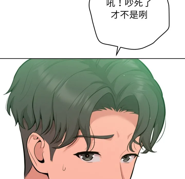 不只是朋友 第2话 第44页