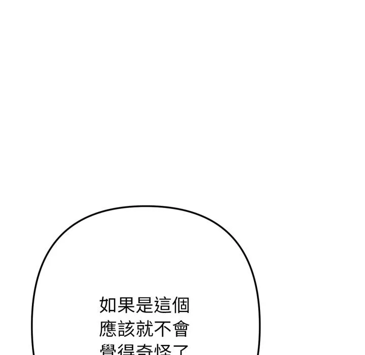 不只是朋友 第2话 第19页