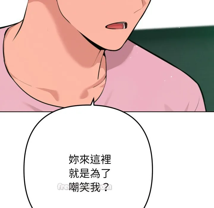 不只是朋友 第2话 第45页