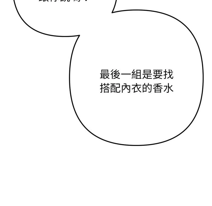 不只是朋友 第2话 第95页