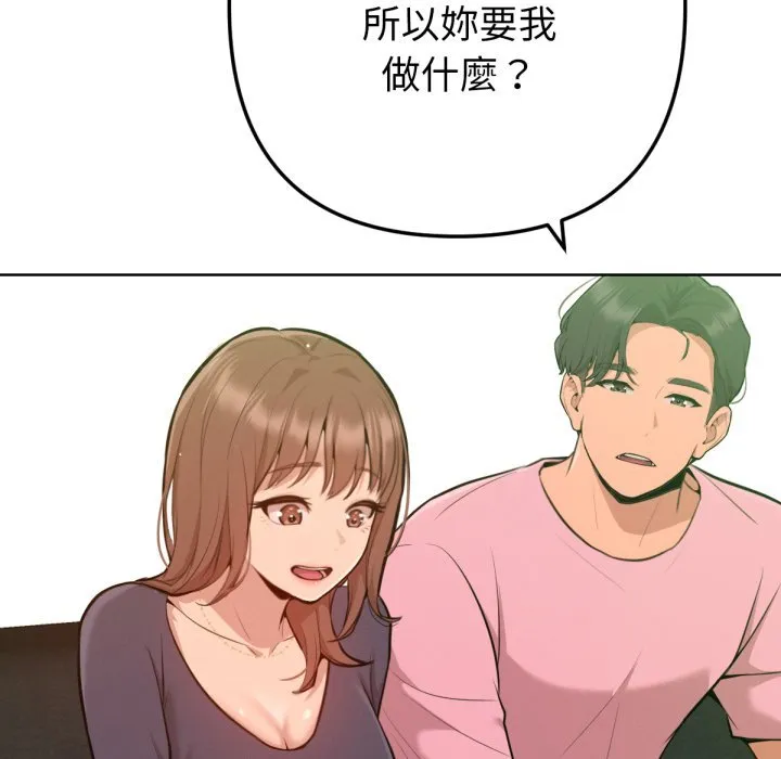 不只是朋友 第2话 第47页