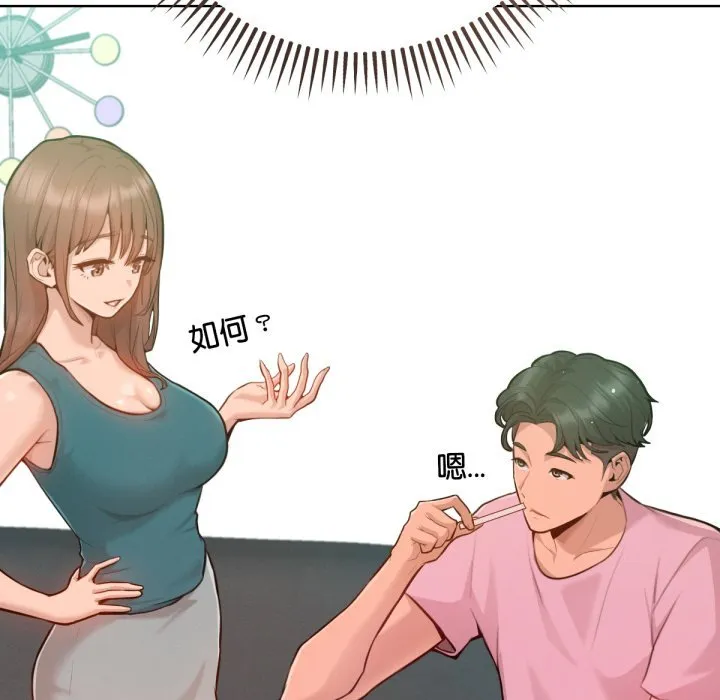不只是朋友 第2话 第78页