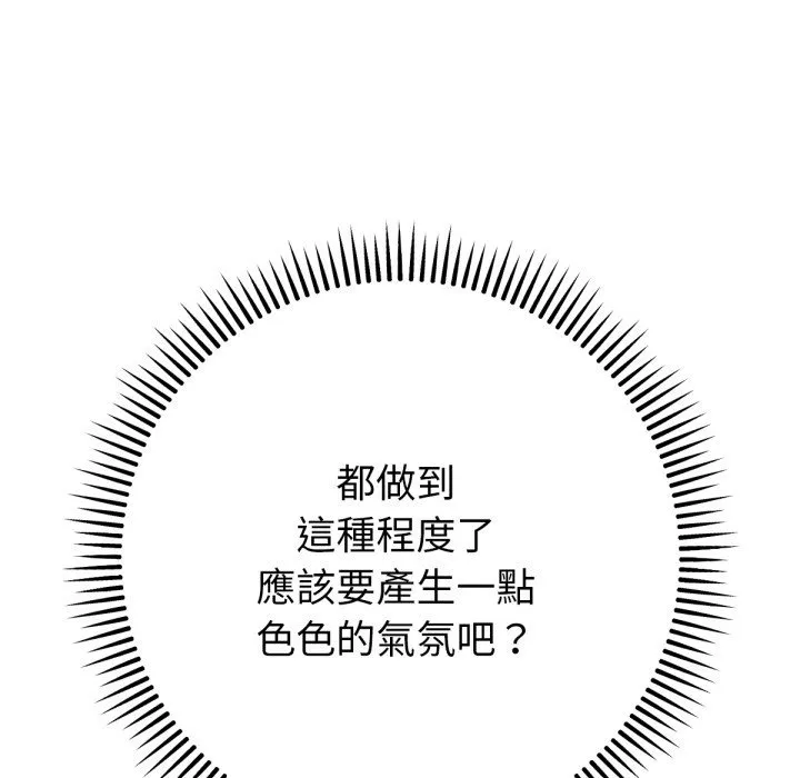 不只是朋友 第2话 第148页