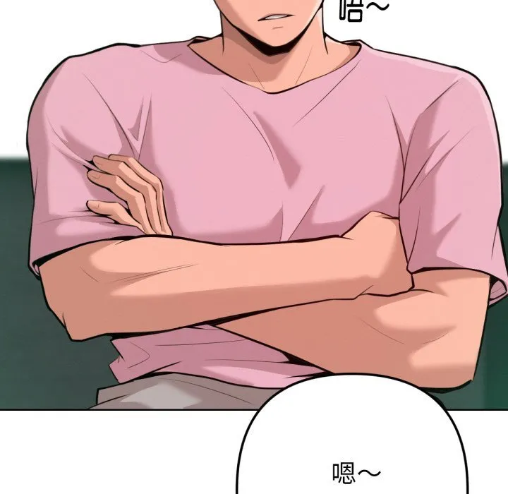 不只是朋友 第2话 第61页