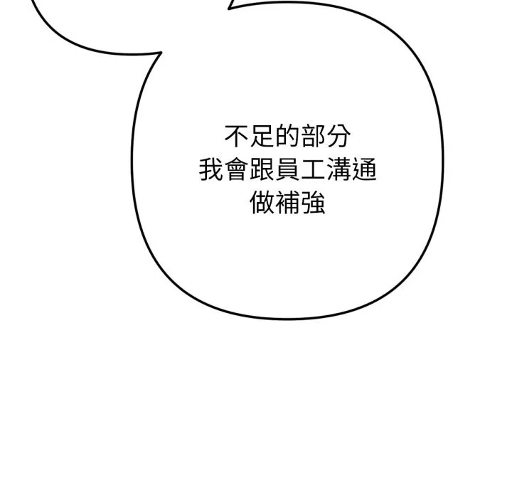 不只是朋友 第2话 第68页