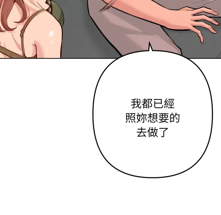 不只是朋友 第2话 第147页